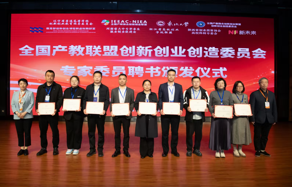 太阳成tyc集团受邀参加全国产教联盟创新创业创造学术年会(2025)暨创新教育研讨会