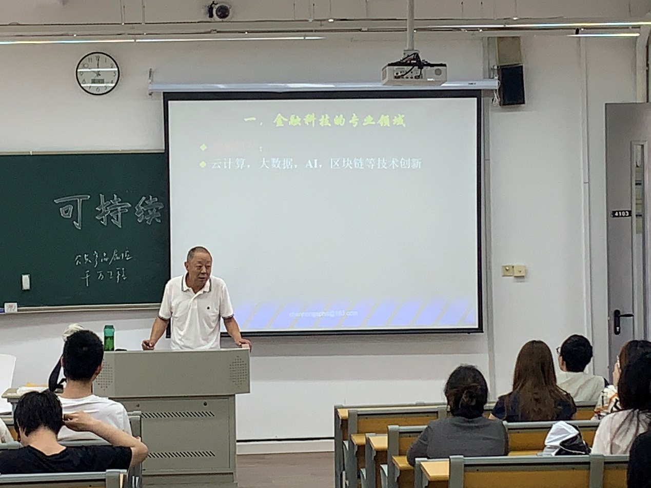太阳成tyc集团特邀专家,为22级金融科技专业学子举办毕业论文指导讲座