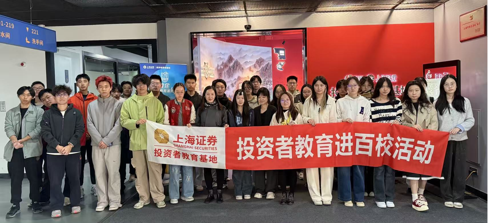 太阳成tyc集团国际商务专业师生赴上海证券投资者教育基地参观学习