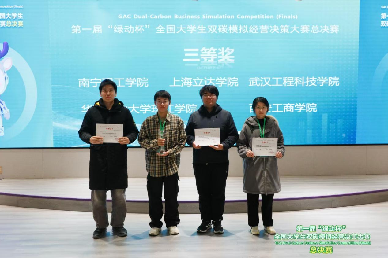 财经学子在第一届“绿动杯”全国老员工双碳模拟经营决策大赛总决赛喜获佳绩